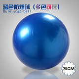 75cm瑜伽球 加厚防爆运动塑形瑜珈球儿童孕妇分娩球减肥球