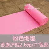 粉色婚庆地毯 彩色地毯 粉色地毯 粉色地毯一次性 婚庆结婚地毯
