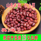红小豆农家自产 hongxiaodou红小豆新非转基因非赤豆杂粮250g