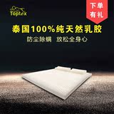 泰国toptex进口天然乳胶床垫席梦思软床垫双人透气防螨1.5m床1.8