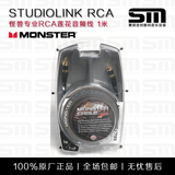正品盒装Monster Cable/怪兽STUDIOLINK 莲花线RCA 音频线音箱线