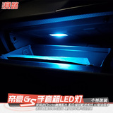 2016款吉利帝豪GS手套箱LED灯帝豪GS汽车车内灯改装LED室内储物箱