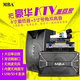 MBA8寸家庭KTV蓝牙音响会议功放专业卡包音响 电视卡拉oK卡包套装