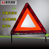 汽车三角警示牌停车安全车用故障夜间反光可折叠三脚架危险警示牌