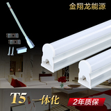 t5led灯管0.3 0.6米日光灯寝室小光管宿舍灯管家用一体化超亮全套