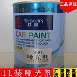 众船牌S801哑光剂 消光剂减光 汽车涂料 漆料 汽车漆油漆辅料