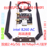 英特尔8260AC超7260AC 台式机PCI-E无线网卡 双频 867M+ 蓝牙4.2