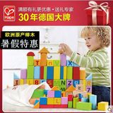 德国Hape80粒婴幼儿童积木大块大颗粒玩具1-2-3岁男孩女宝宝礼物