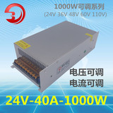 24v1000w开关电源 0-24v可调 24v40a电源 DC24v恒压恒流电源