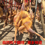 信阳特产农家土腊鸡自然放养风干鸡自制咸鸡子腌制土鸡子年货腊味