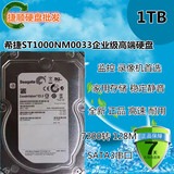 希捷ST1000NM0033 1T企业级硬盘 1TB监控硬盘 安防 家用存储 非2T