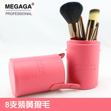 MEGAGA彩妆化妆工具8支筒装化妆套刷羊毛狼毛美妆刷套装正品包邮