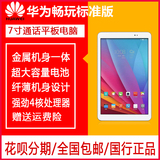 Huawei/华为 荣耀畅玩联通3G四核平板电脑 7英寸16G手机 T1-701UA