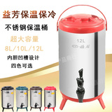 奶茶桶商用台湾益芳保温桶大容量不锈钢双层保温豆浆桶8L10L12L