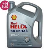 正品壳牌Shell灰喜力HX8灰壳5W-40汽车润滑油全合成机油SN 4L包邮