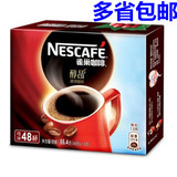 雀巢咖啡粉醇品速溶咖啡48杯*1.8克（86.4克)纯咖啡黑咖啡包邮
