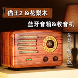 MAO KING 猫王2（花梨木）便携蓝牙收音机音箱台式hifi木质复古