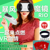 暴风魔镜RIO VR虚拟现实眼镜 3d眼镜 头戴式游戏头盔 安卓标准版