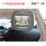 汽车头枕显示器7寸 车载高清液晶屏 车用头枕电视 可接DVD/MP5