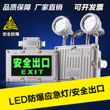 包邮双头LED防爆应急灯光源标志灯安全出口消防照明停电应急灯具