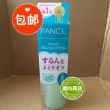 日本直邮 FANCL无添加卸妆油 纳米深层净化卸妆液 深层速净120ml