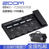 包邮 正品zoom G5n 电吉他综合效果器 哇音踏板 USB声卡 送原装包