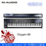 行货 M-AUDIO Oxygen 88 Oxygen88 氧88 全配重 88键 Midi键盘