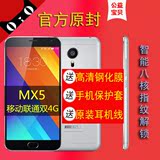 Meizu/魅族 MX5移动联通双4G智能大屏手机指纹解锁公开版原装正品
