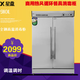 星意910L消毒柜 立式 商用消毒柜碗柜不锈钢双门热风循环调温调时