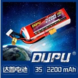 DUPU达普 2200mah 11.1V 3s4s 穿越机固定翼高倍率航模模型锂电池