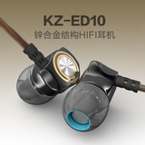 KZ ED10耳机入耳式金属HIFI发烧音乐重低音手机 通用耳塞带麦线控