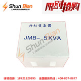 单相行灯变压器JMB-2000VA 2KW 380V变36V 220V变36V控制变压器