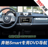 正品雅音奔驰smart汽车GPS导航仪凯立德DVD一体机专用机倒车后视