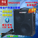 米高MG883A升级版/卖唱/流浪歌手/充电户外音箱/吉他/乐队音响