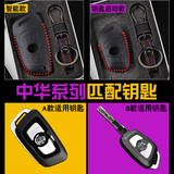 中华V3钥匙包 H530 H330 V5专用 钥匙套汽车钥匙包  改装