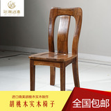 品牌中式餐椅黑胡桃色家具全实木餐椅简约家用餐椅中式餐桌椅包邮