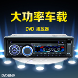 车载DVD播放器汽车收音机MP3音响插卡机代CD机12V/24V通用主机