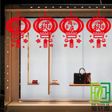 灯笼墙贴 十一中秋国庆节珠宝店饭店店铺橱窗推拉门玻璃贴画H326