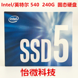 Intel/英特尔540 240G 笔记本台式机固态硬盘SSD替535 全球五年保