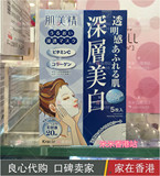 日本kracie肌美精深层嫩白浸透面膜保湿补水蓝色5片装香港代购