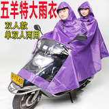 五羊超大雨衣电动车摩托车单人双人雨披女装男装大号加大加厚成人