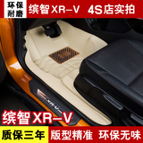 本田xrv脚垫 缤智xrv专用汽车全包围脚垫 缤智XRV双层丝圈脚垫
