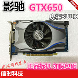 影驰GTX650 虎将BULK 独立1G DDR5显存原装正品 拼GT650TI GTX750