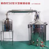 郑州一本机械四代50型白酒设备酿酒机酿酒器家用型酿酒设备