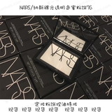 现货包邮韩国代购 NARS/纳斯裸光透明色蜜粉饼定妆粉饼控油持妆7G