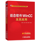 【正版】组态软件WINCC及其应用（本科）/