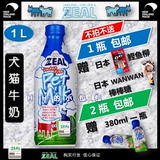纽西兰ZEAL犬猫专用鲜牛奶1L升新西兰进口吸收好不含乳糖宠物牛奶