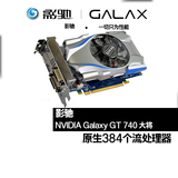 影驰/Galaxy GT740大将版2GD5 英雄联盟游戏显卡