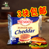 法国总统牌Cheddar汉堡原料专用芝士片 奶酪片200g 最新货
