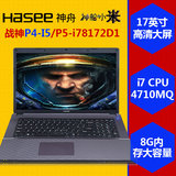 Hasee/神舟 战神K760E-I7/P5-I78172D1 P4-I5/17寸游戏笔记本电脑
